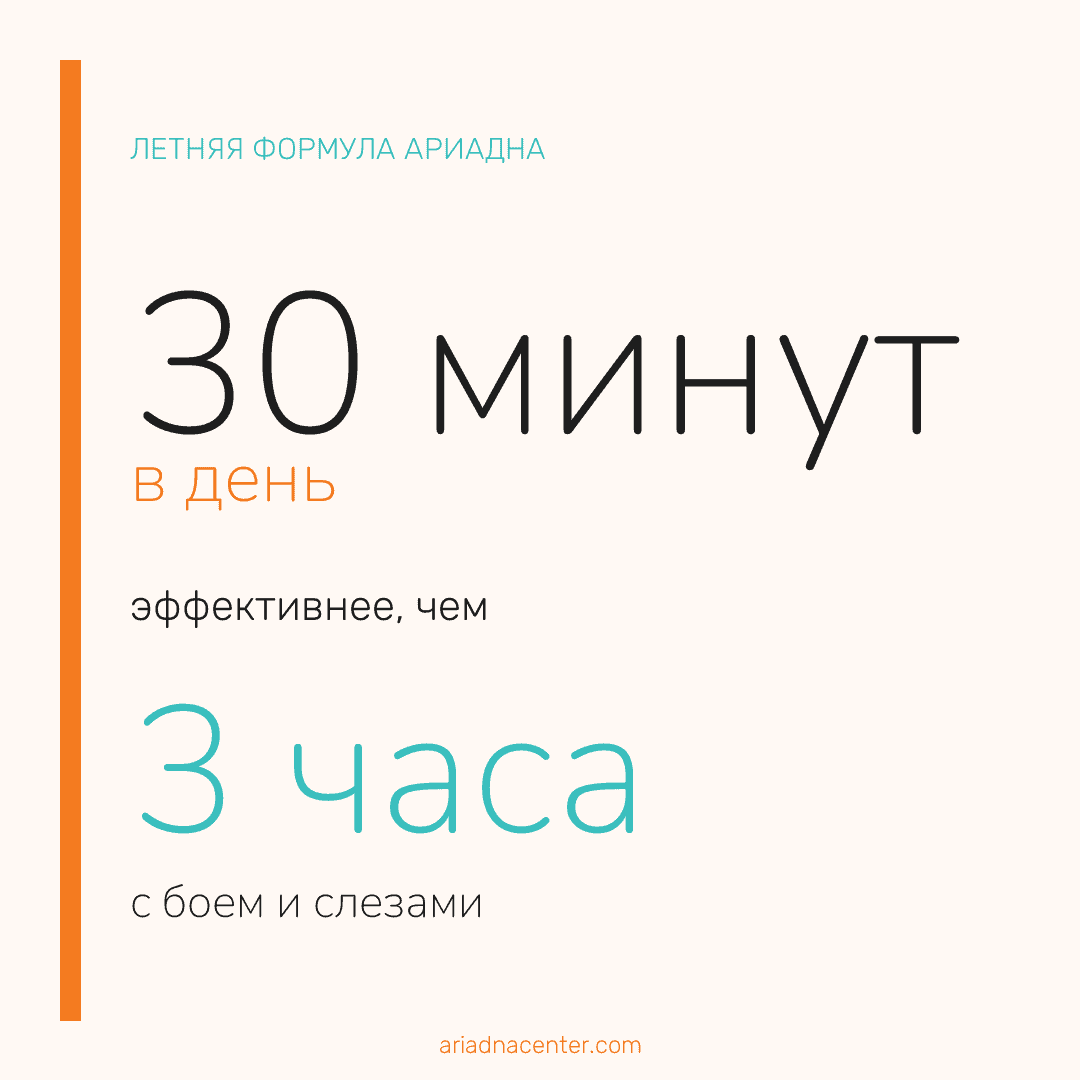 30 минут в день эффективнее 3 часов с боем