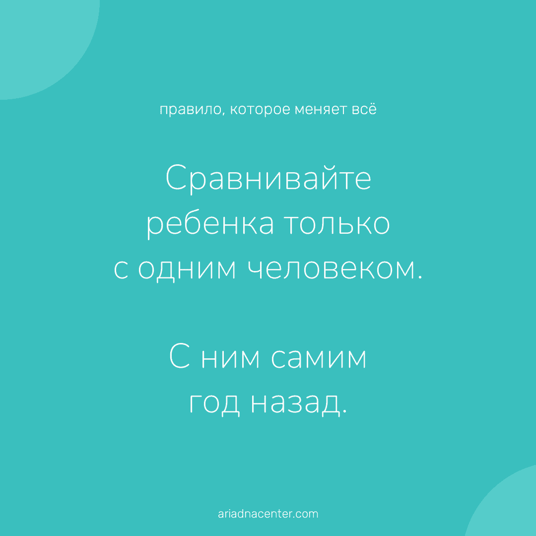 Сравнивайте только с самим собой год назад
